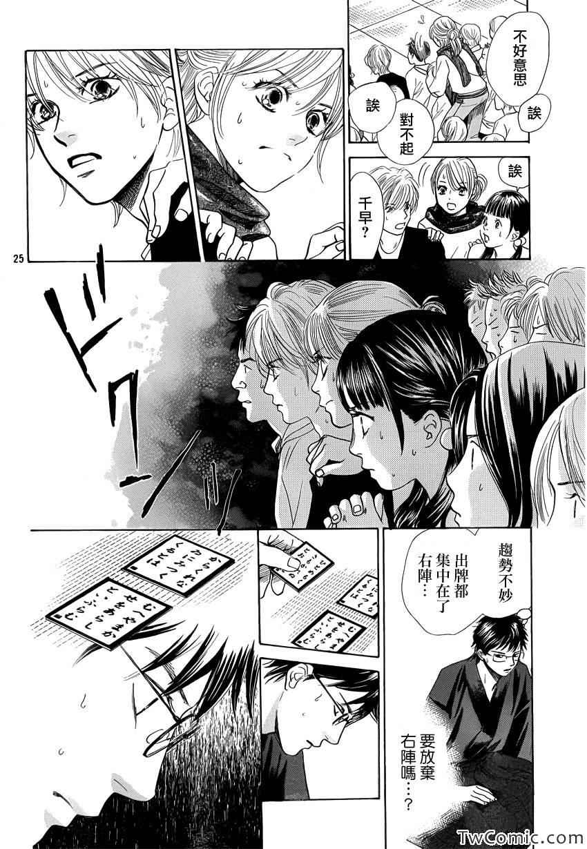 《花牌情缘》漫画最新章节第118话免费下拉式在线观看章节第【26】张图片