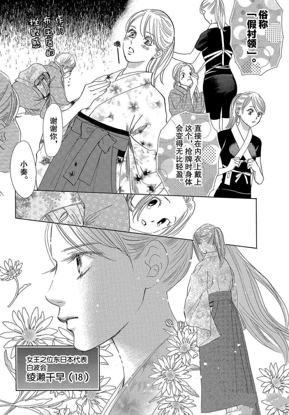 《花牌情缘》漫画最新章节第193话 试看版免费下拉式在线观看章节第【30】张图片