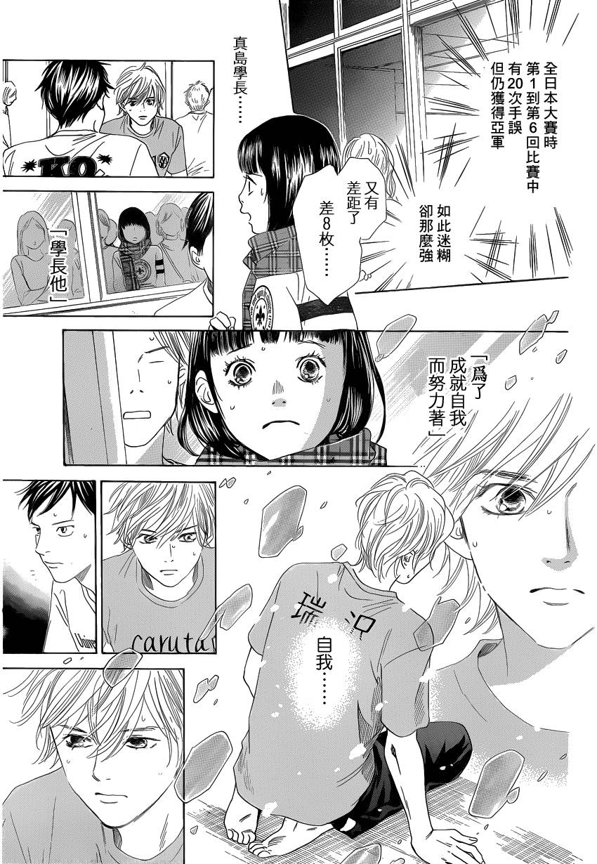 《花牌情缘》漫画最新章节第109话免费下拉式在线观看章节第【10】张图片