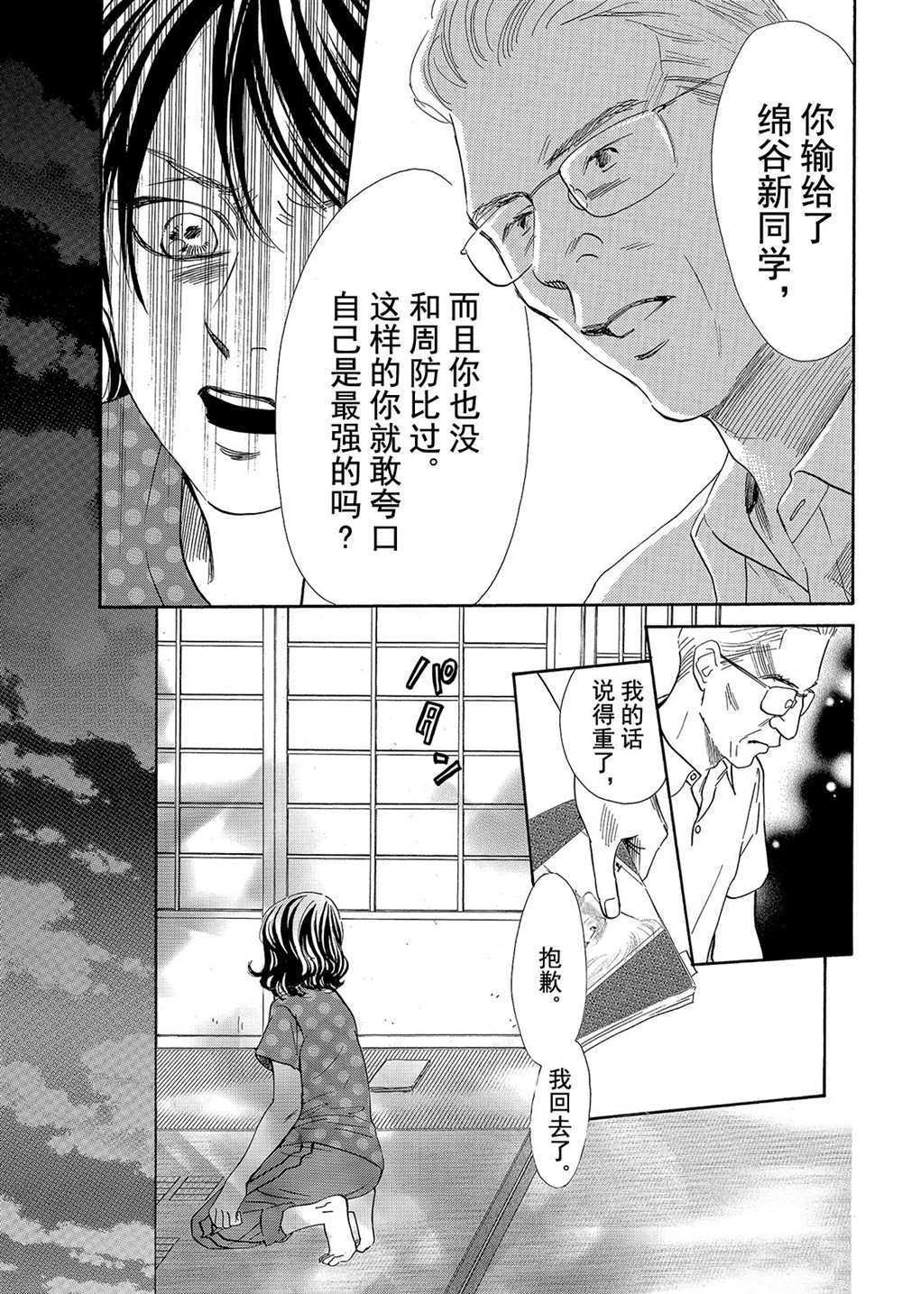 《花牌情缘》漫画最新章节第178话 试看版免费下拉式在线观看章节第【21】张图片