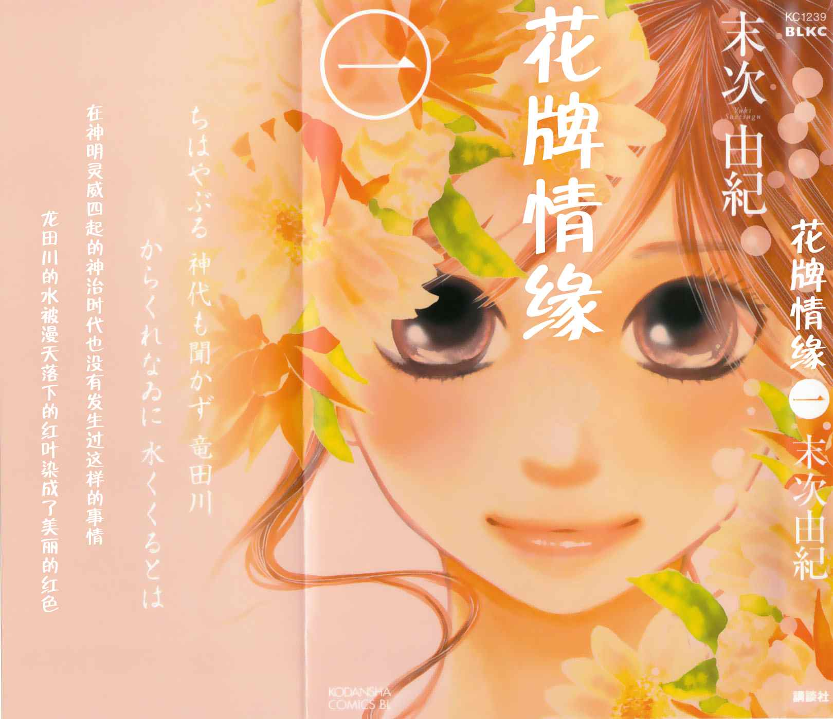 《花牌情缘》漫画最新章节第1话免费下拉式在线观看章节第【1】张图片