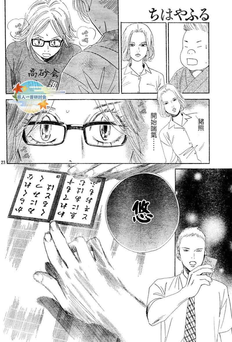 《花牌情缘》漫画最新章节第100话免费下拉式在线观看章节第【20】张图片