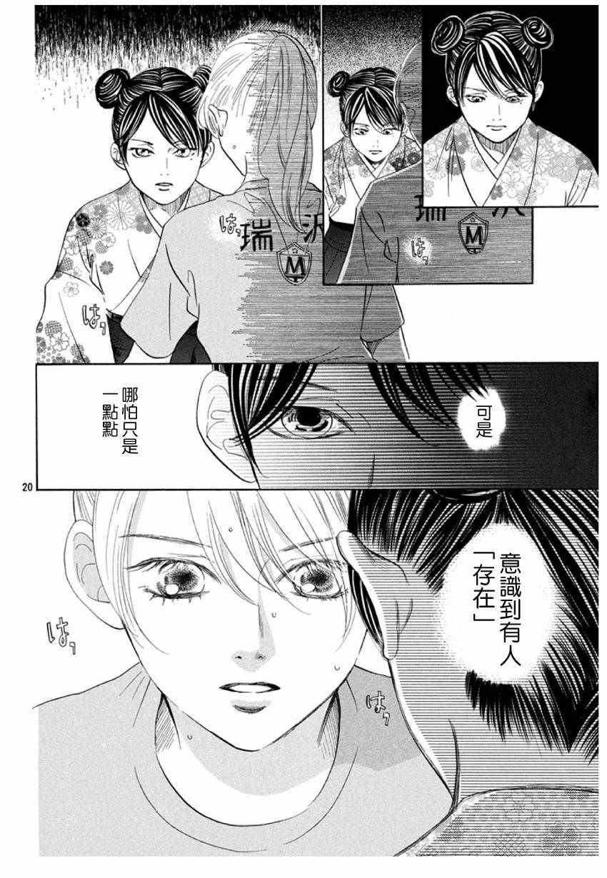 《花牌情缘》漫画最新章节第167话免费下拉式在线观看章节第【21】张图片