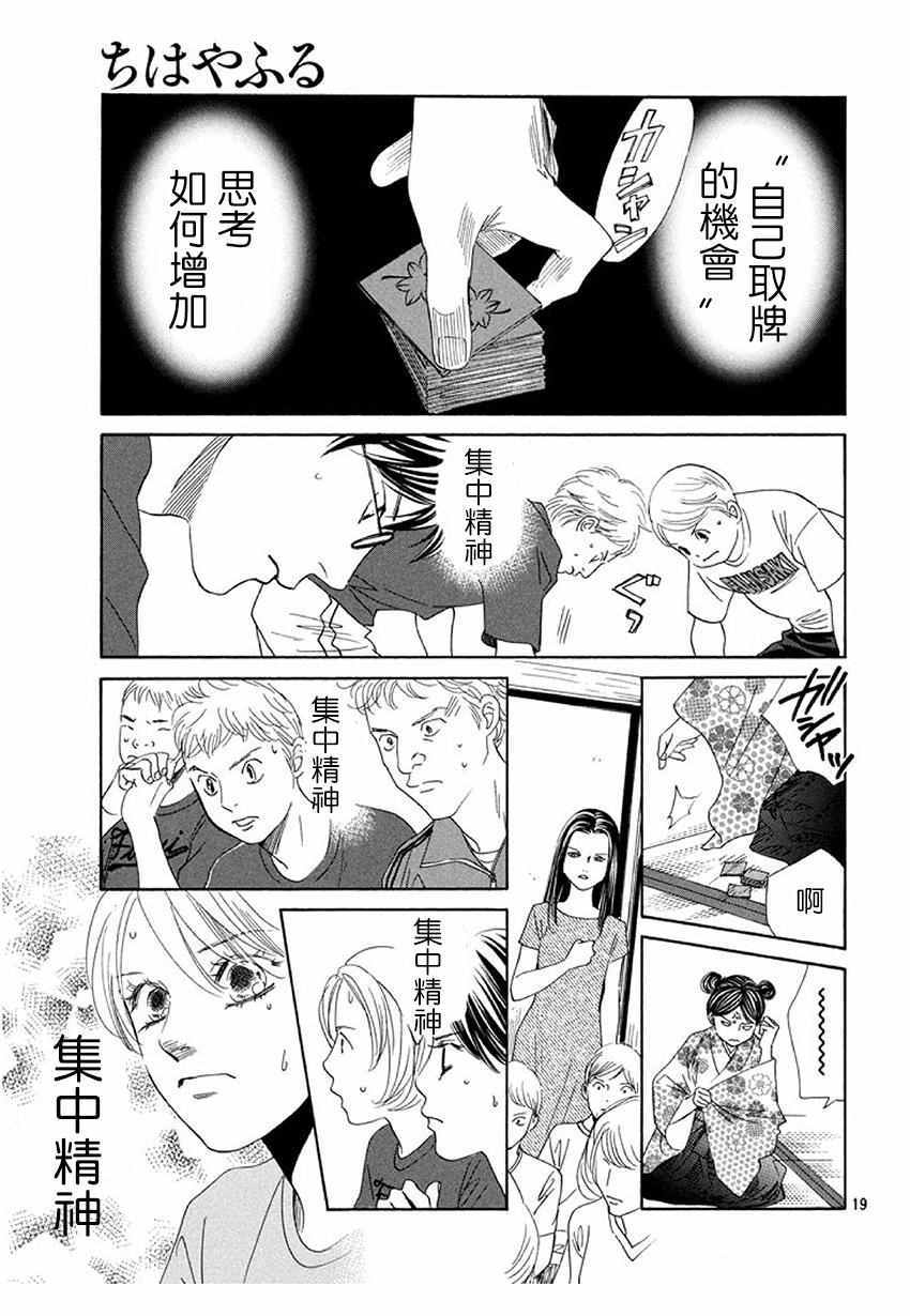 《花牌情缘》漫画最新章节第172话免费下拉式在线观看章节第【19】张图片