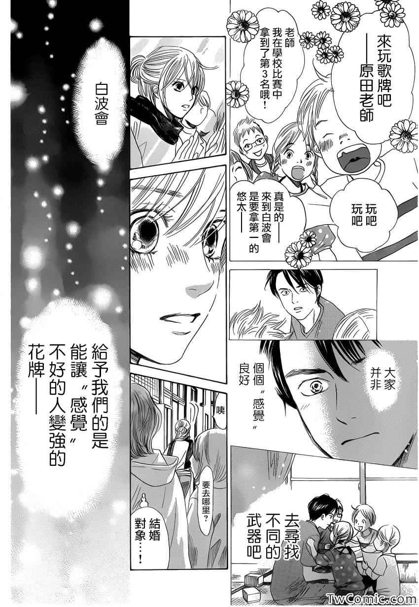 《花牌情缘》漫画最新章节第118话免费下拉式在线观看章节第【20】张图片