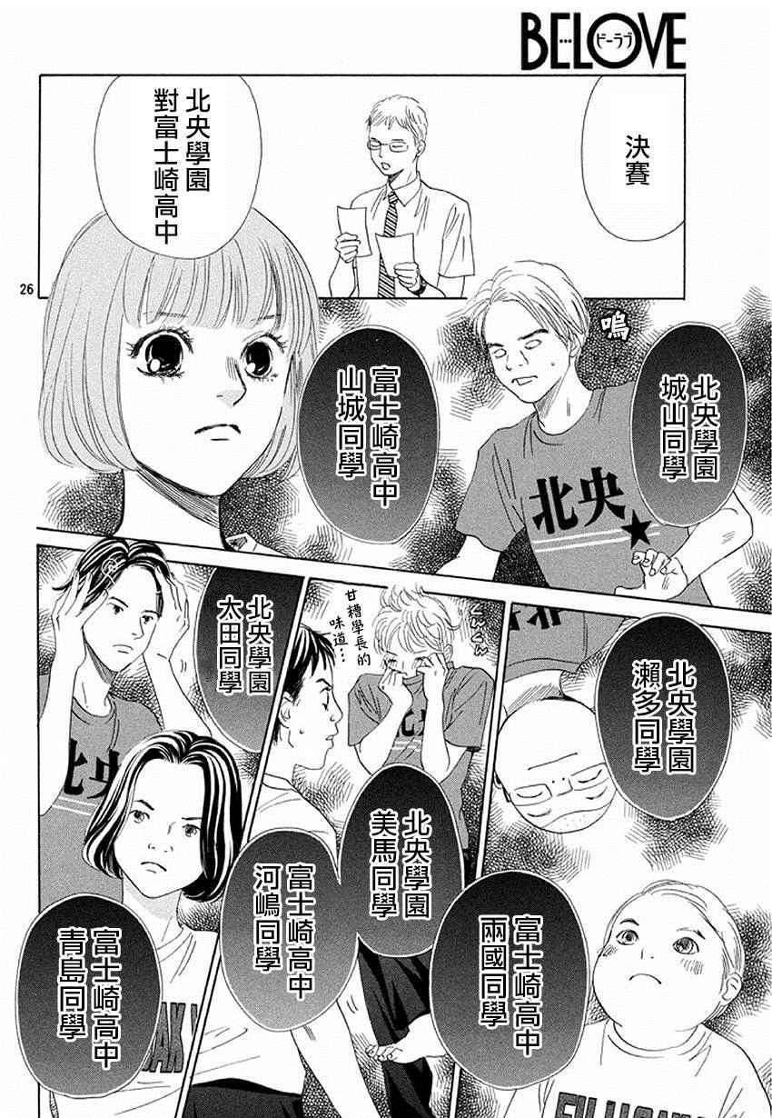 《花牌情缘》漫画最新章节第160话免费下拉式在线观看章节第【24】张图片