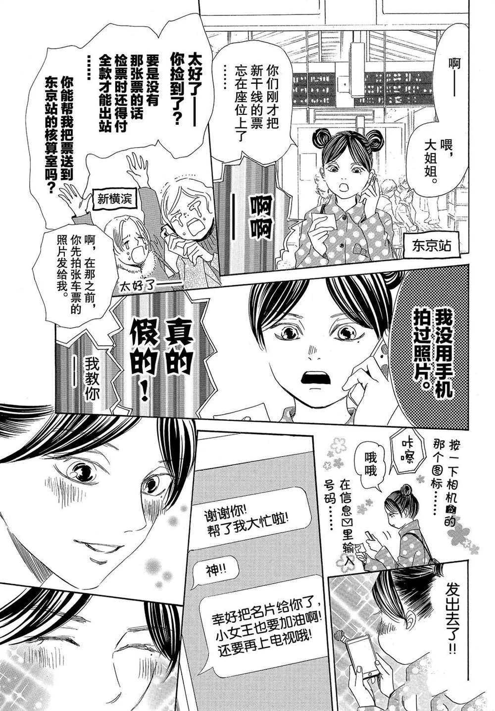 《花牌情缘》漫画最新章节第196话 试看版免费下拉式在线观看章节第【13】张图片