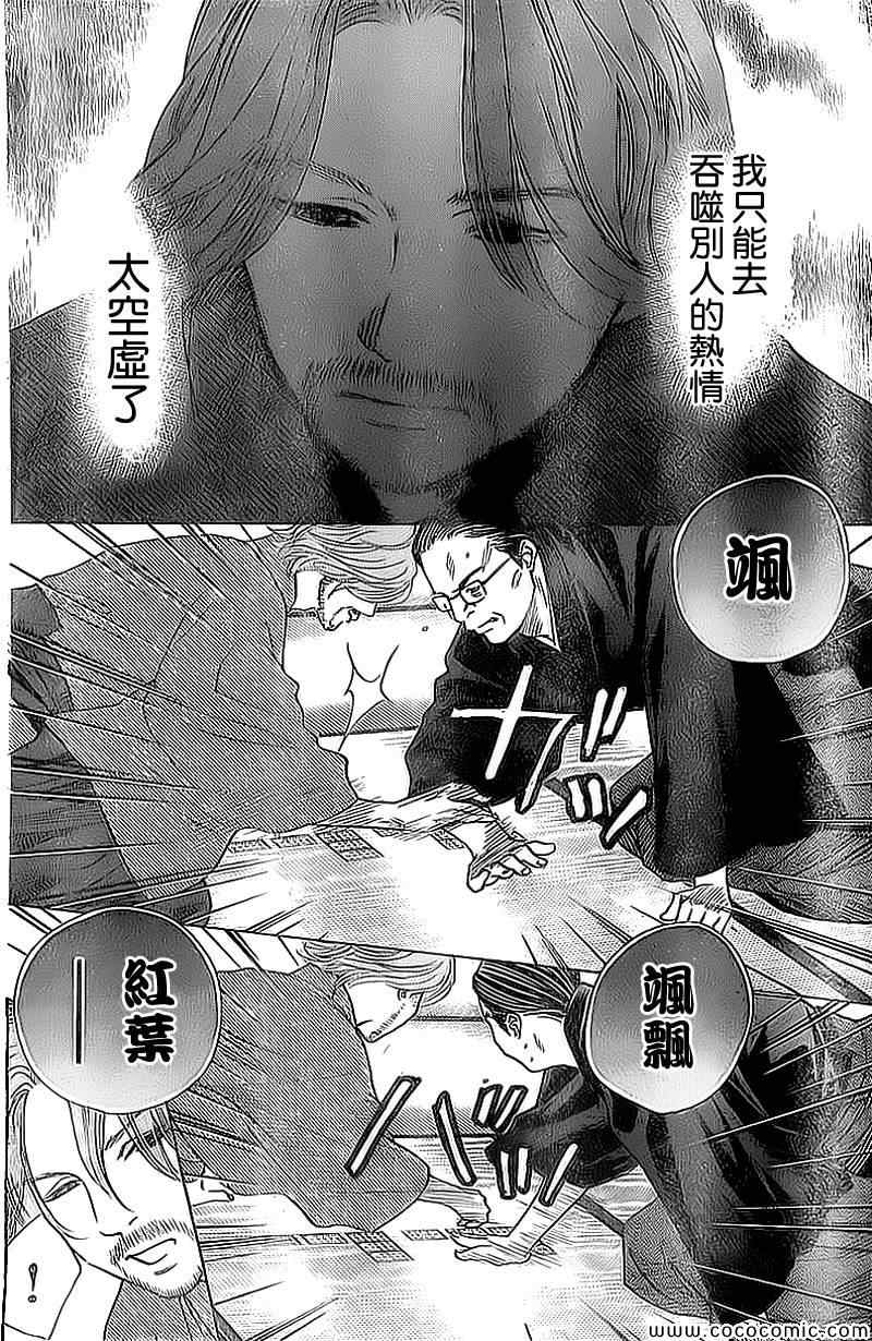 《花牌情缘》漫画最新章节第129话免费下拉式在线观看章节第【27】张图片