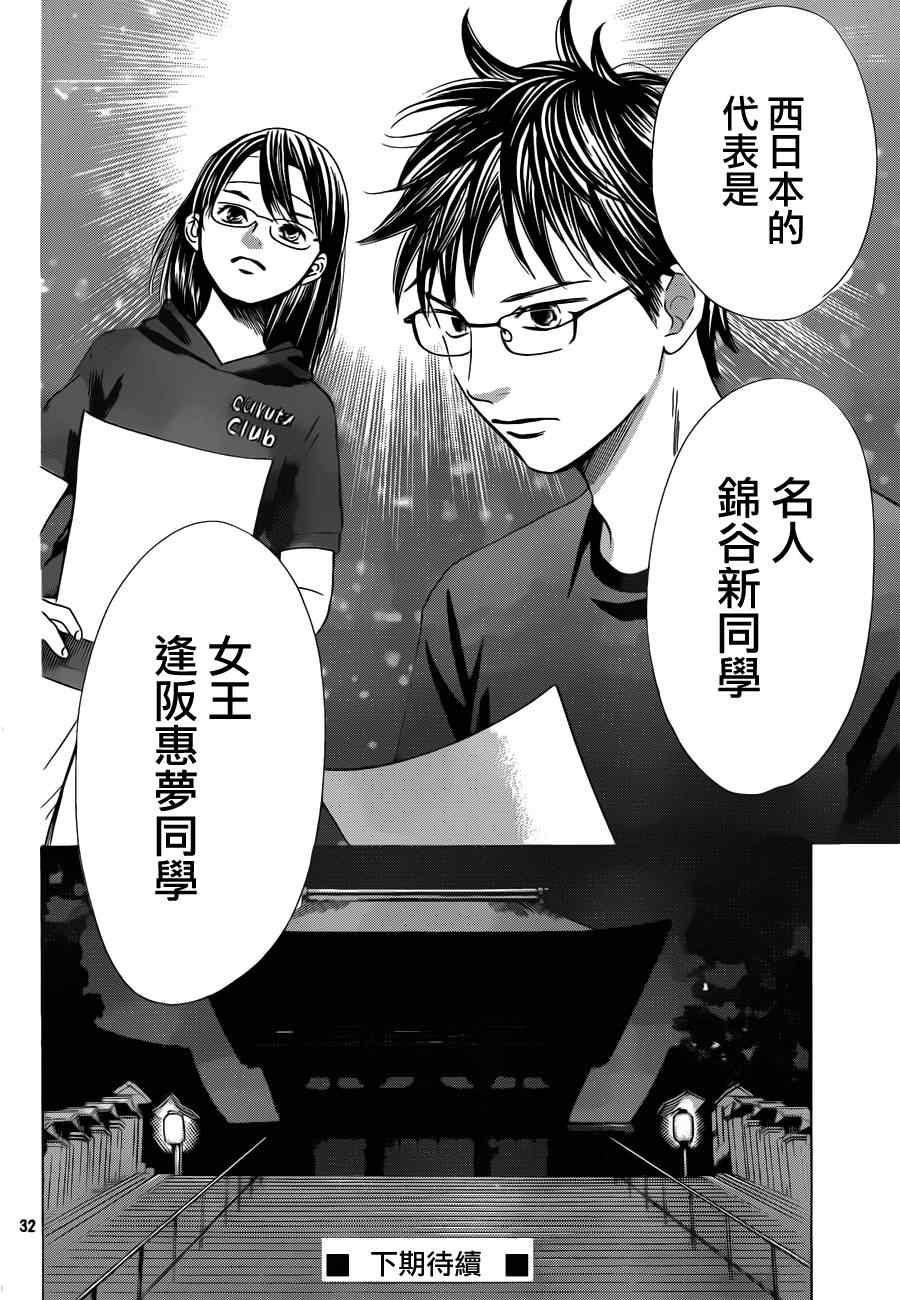 《花牌情缘》漫画最新章节第111话免费下拉式在线观看章节第【32】张图片