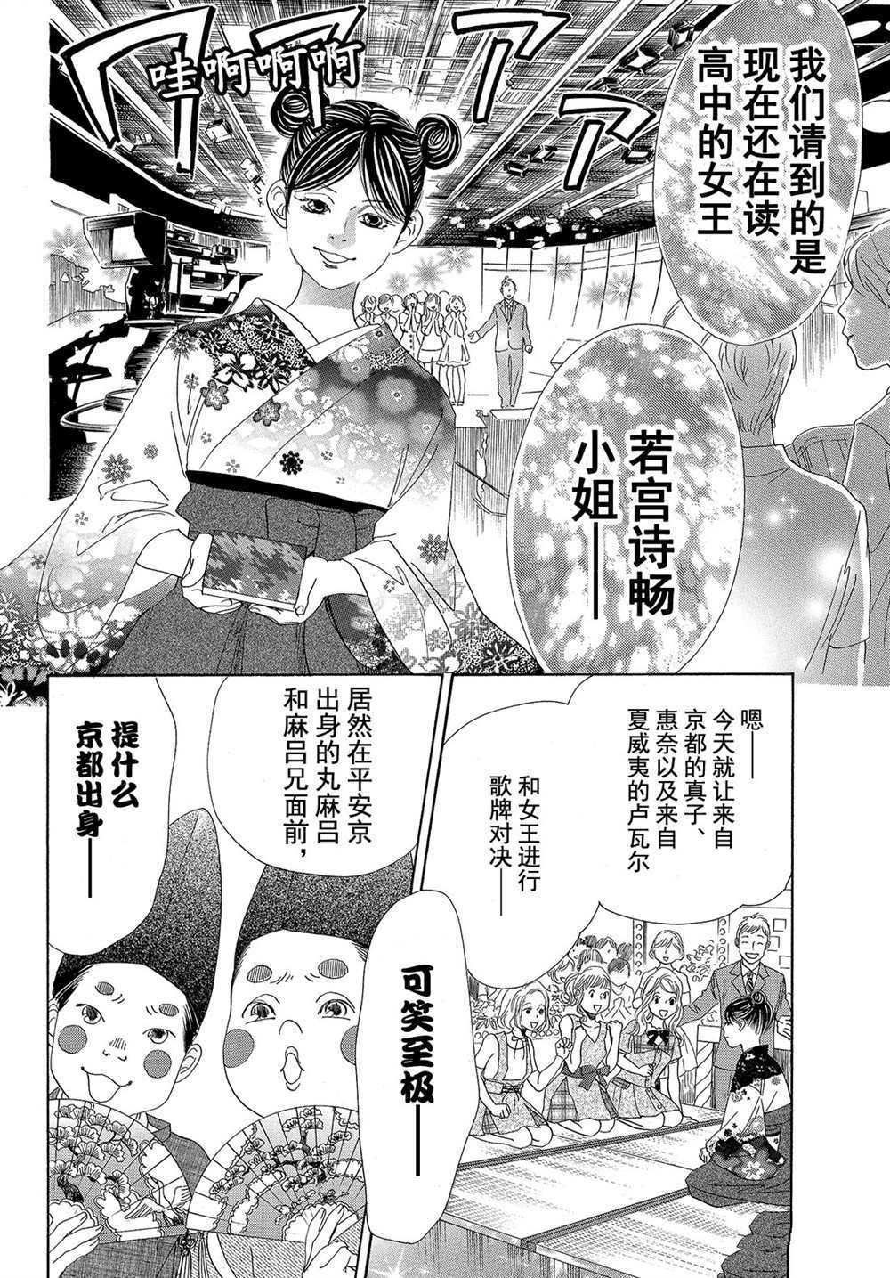 《花牌情缘》漫画最新章节第177话 试看版免费下拉式在线观看章节第【28】张图片