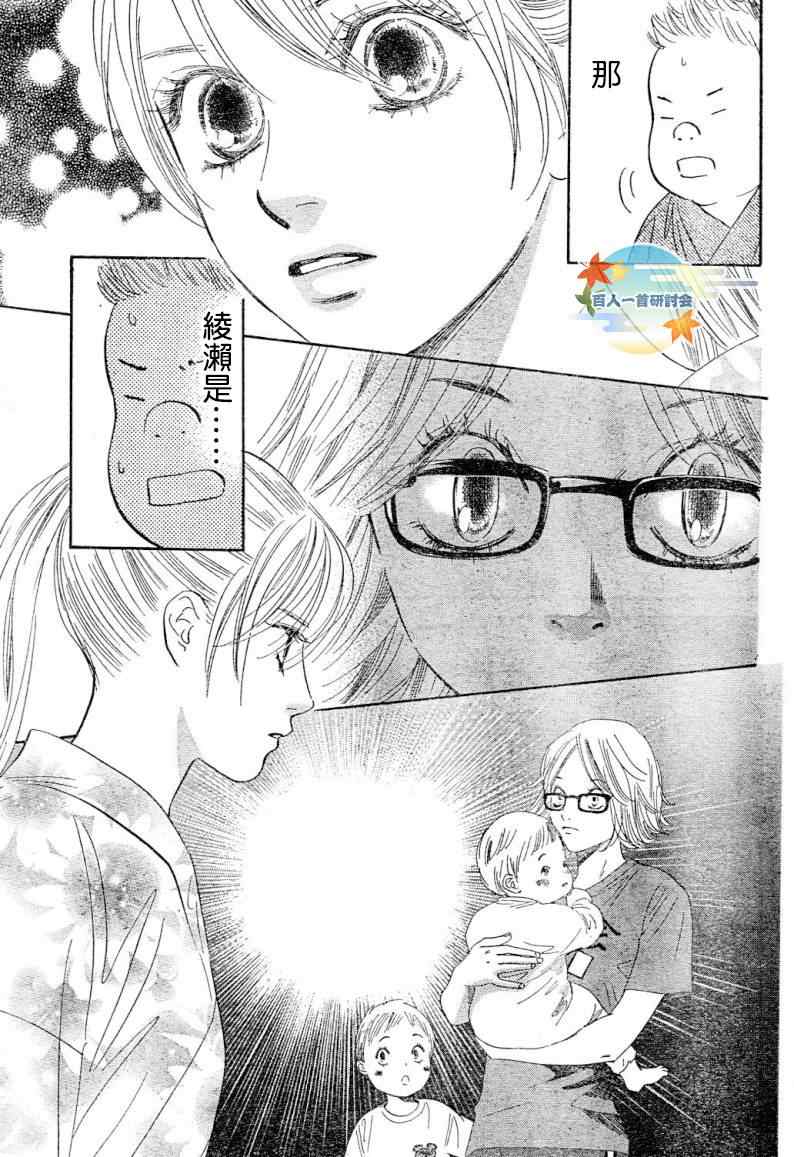 《花牌情缘》漫画最新章节第99话免费下拉式在线观看章节第【4】张图片