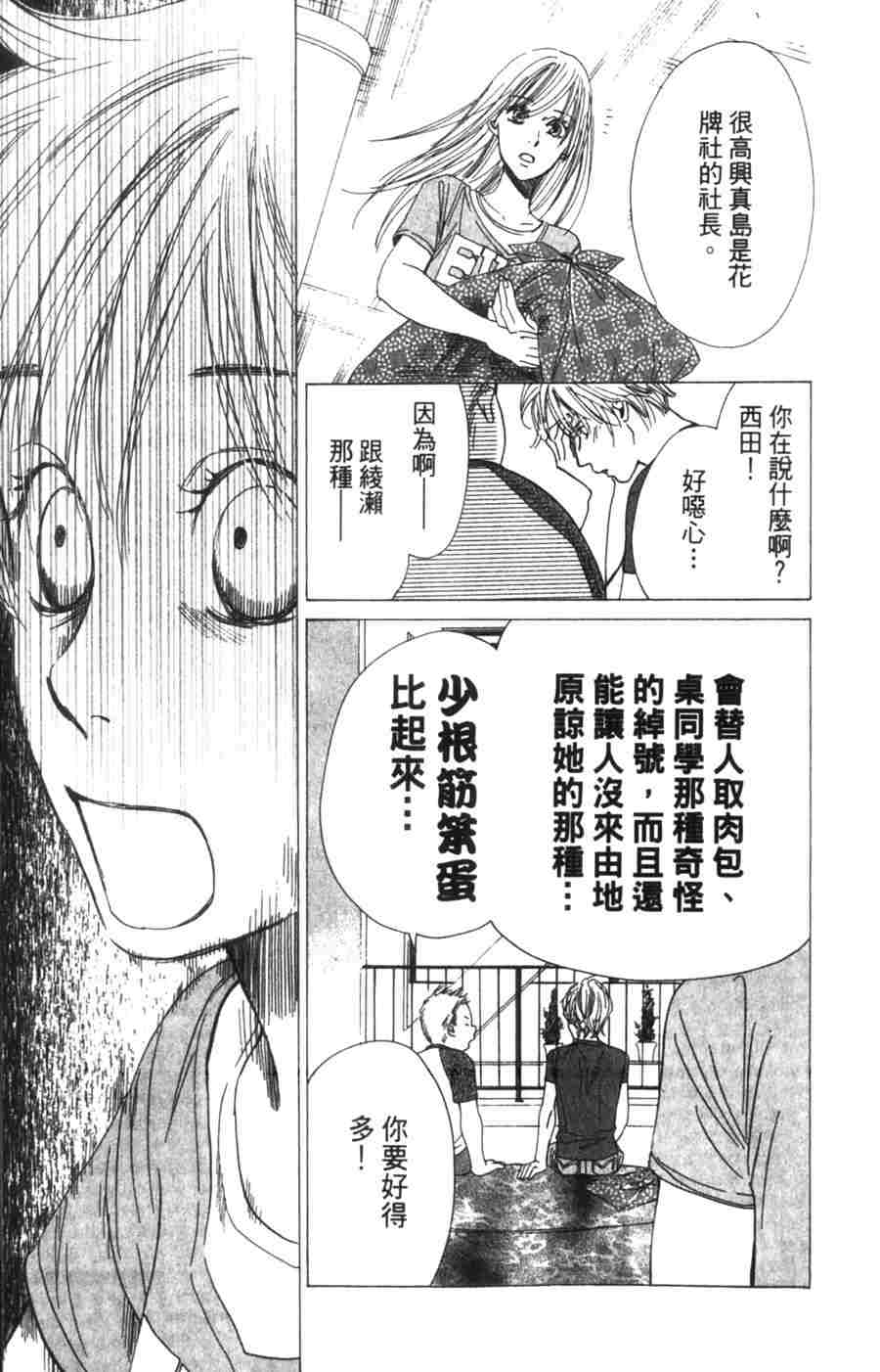 《花牌情缘》漫画最新章节第6卷免费下拉式在线观看章节第【147】张图片