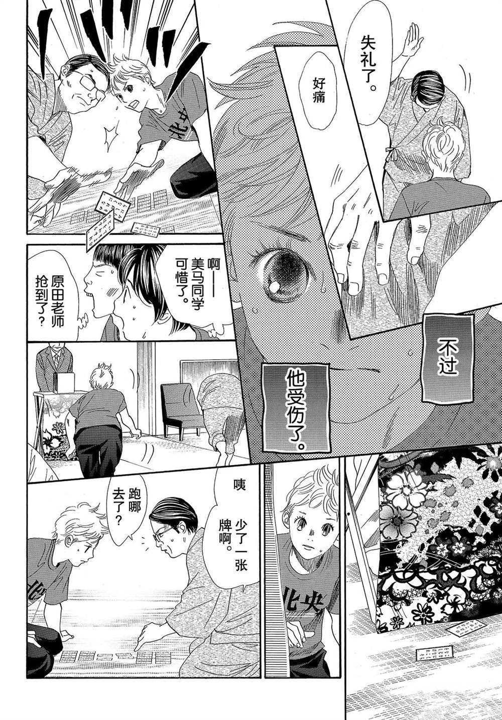 《花牌情缘》漫画最新章节第185话 试看版免费下拉式在线观看章节第【4】张图片