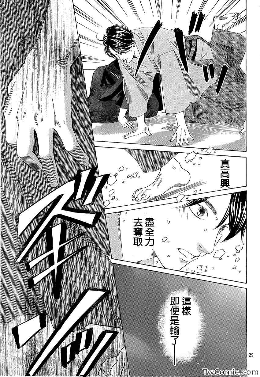 《花牌情缘》漫画最新章节第117话免费下拉式在线观看章节第【30】张图片