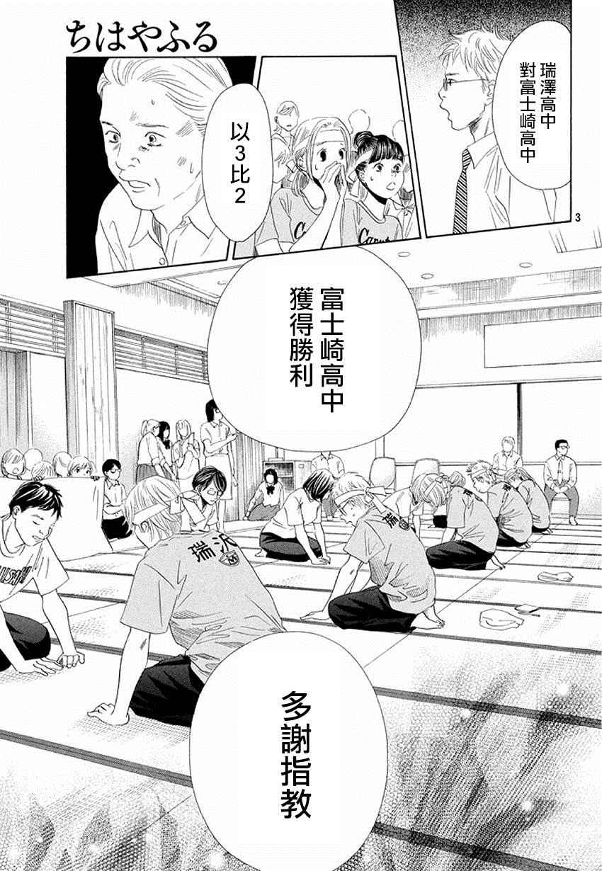 《花牌情缘》漫画最新章节第160话免费下拉式在线观看章节第【3】张图片