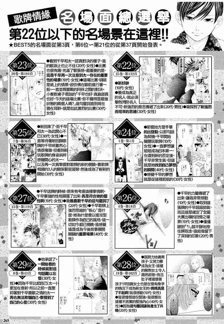 《花牌情缘》漫画最新章节第144话免费下拉式在线观看章节第【37】张图片