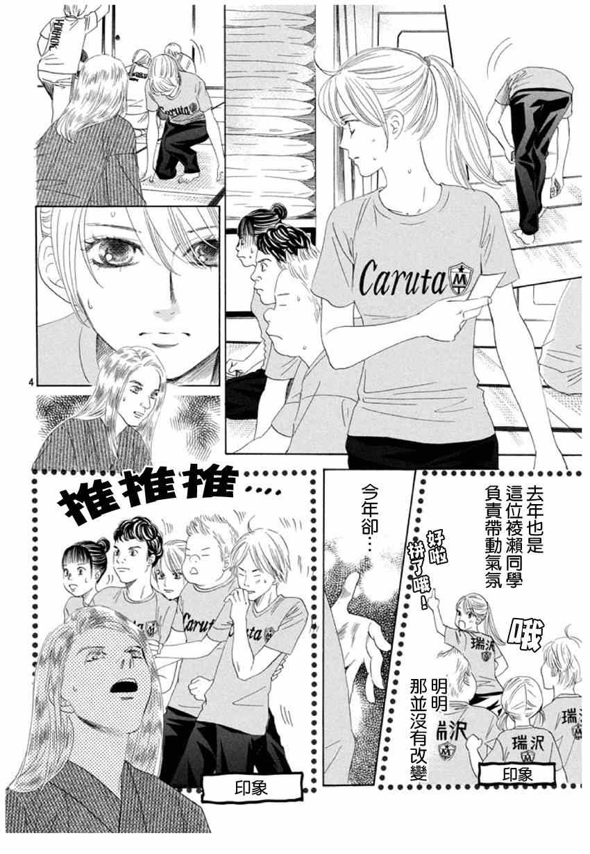 《花牌情缘》漫画最新章节第156话免费下拉式在线观看章节第【4】张图片