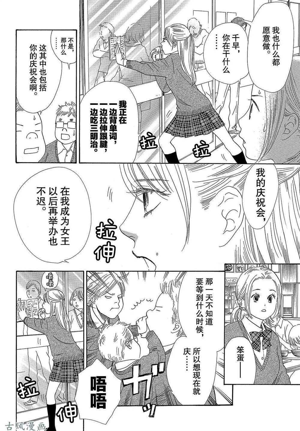 《花牌情缘》漫画最新章节第207话 试看版免费下拉式在线观看章节第【6】张图片