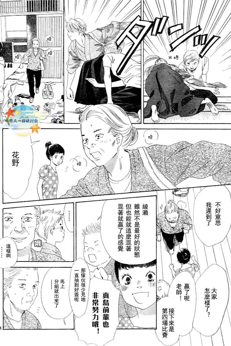 《花牌情缘》漫画最新章节第97话免费下拉式在线观看章节第【14】张图片