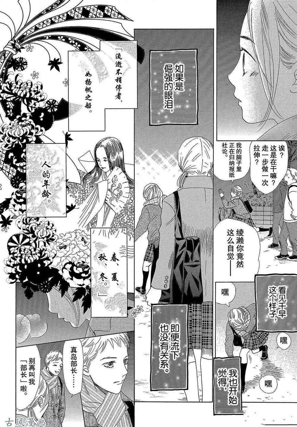 《花牌情缘》漫画最新章节第207话 试看版免费下拉式在线观看章节第【29】张图片