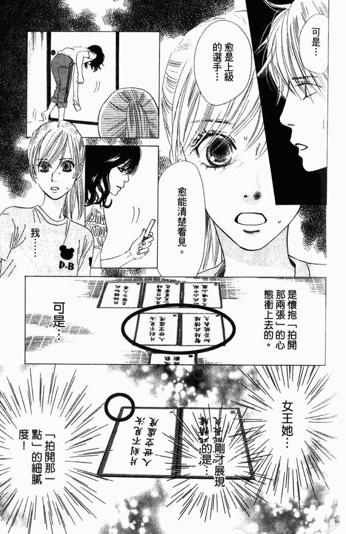 《花牌情缘》漫画最新章节第5卷免费下拉式在线观看章节第【86】张图片