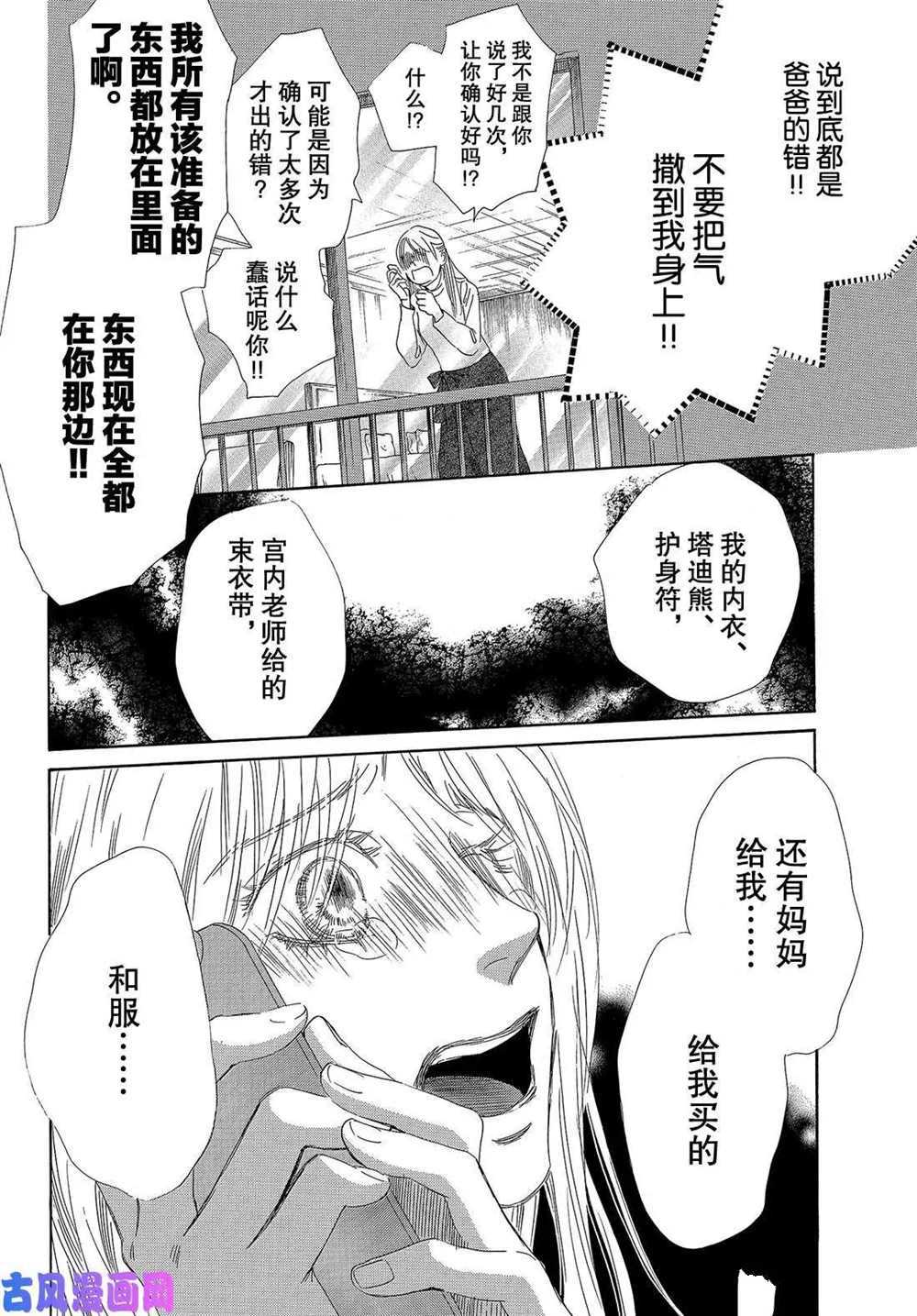 《花牌情缘》漫画最新章节第216话 试看版免费下拉式在线观看章节第【10】张图片