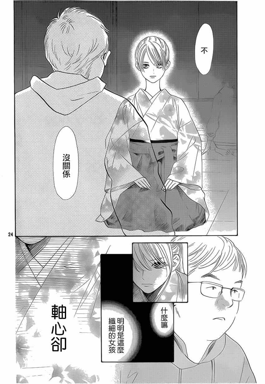 《花牌情缘》漫画最新章节第133话免费下拉式在线观看章节第【25】张图片