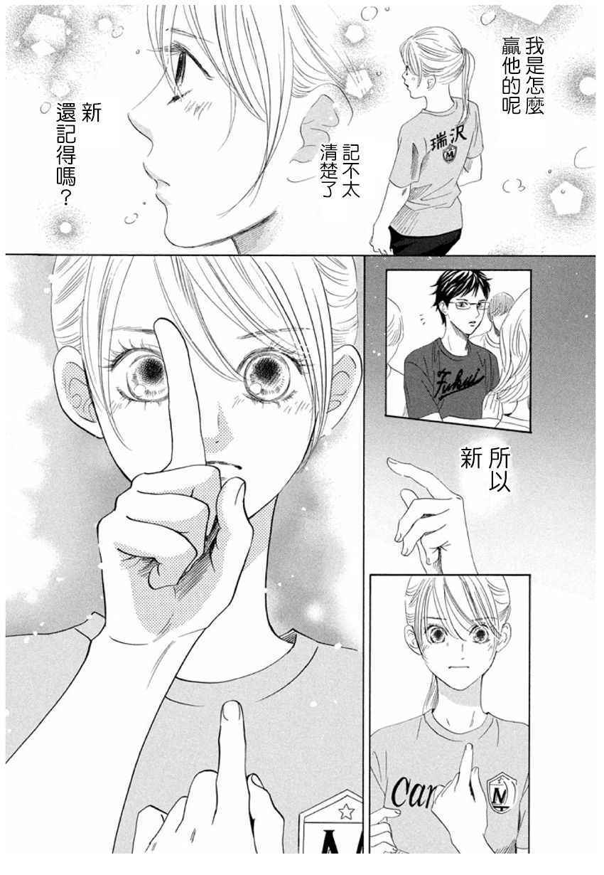 《花牌情缘》漫画最新章节第166话免费下拉式在线观看章节第【18】张图片