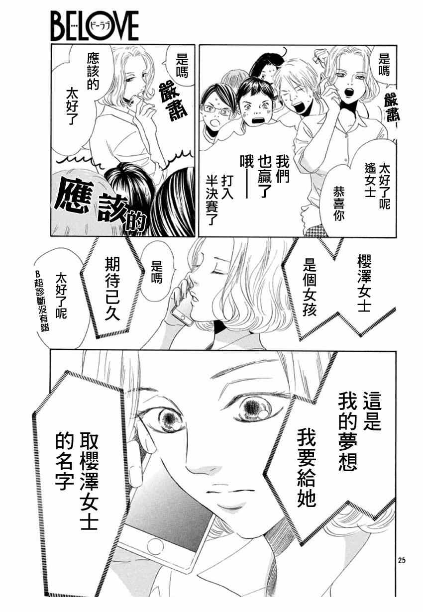 《花牌情缘》漫画最新章节第156话免费下拉式在线观看章节第【25】张图片