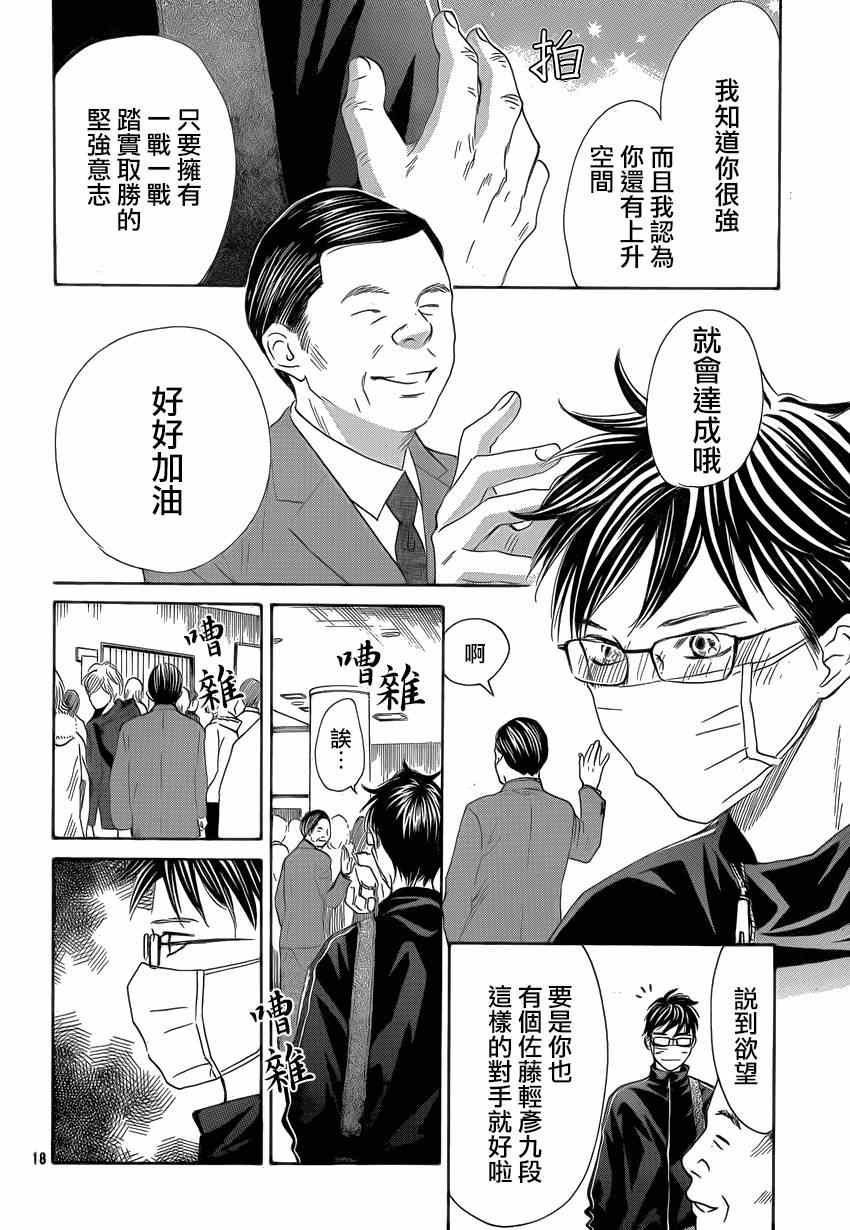 《花牌情缘》漫画最新章节第133话免费下拉式在线观看章节第【19】张图片