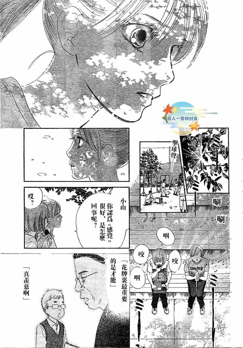 《花牌情缘》漫画最新章节第94话免费下拉式在线观看章节第【18】张图片