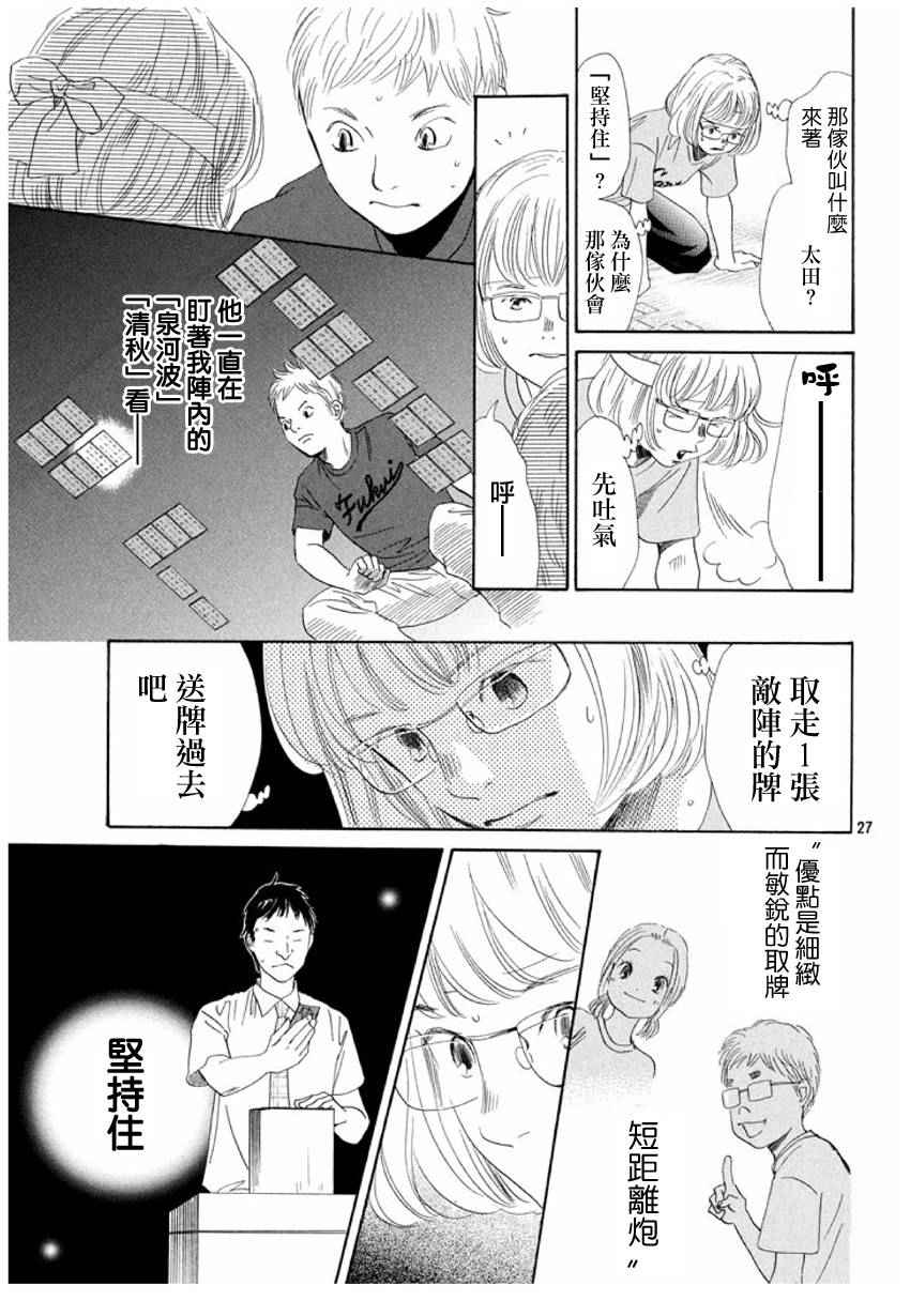 《花牌情缘》漫画最新章节第162话免费下拉式在线观看章节第【27】张图片