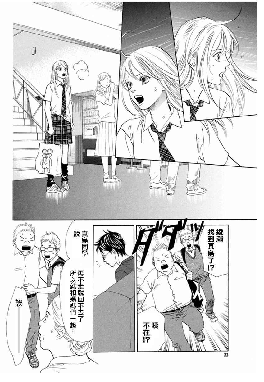 《花牌情缘》漫画最新章节第165话免费下拉式在线观看章节第【18】张图片