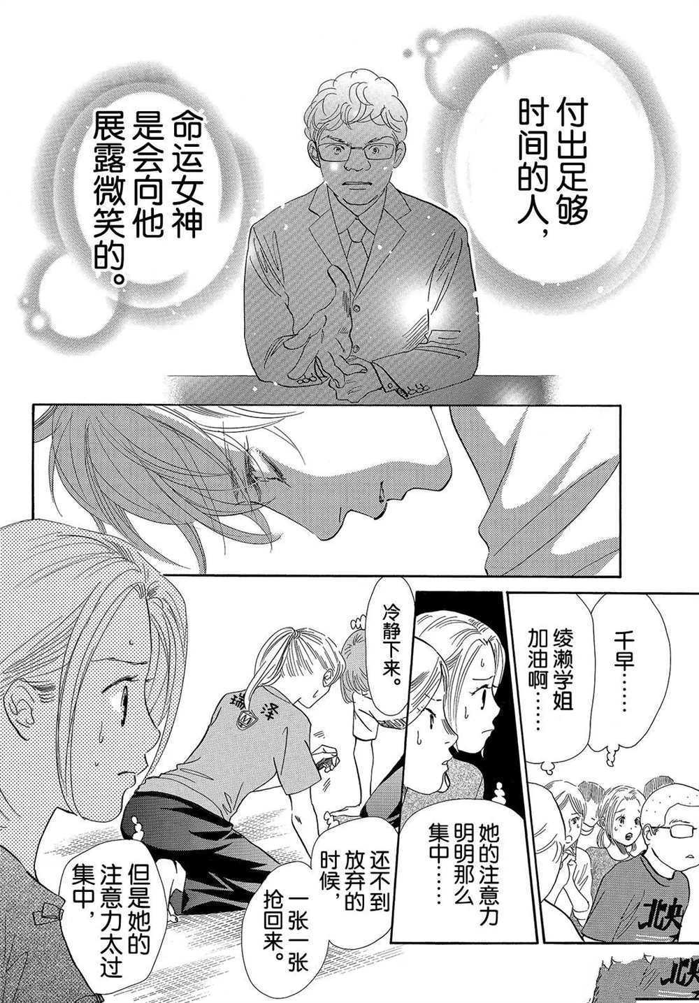 《花牌情缘》漫画最新章节第188话 试看版免费下拉式在线观看章节第【4】张图片