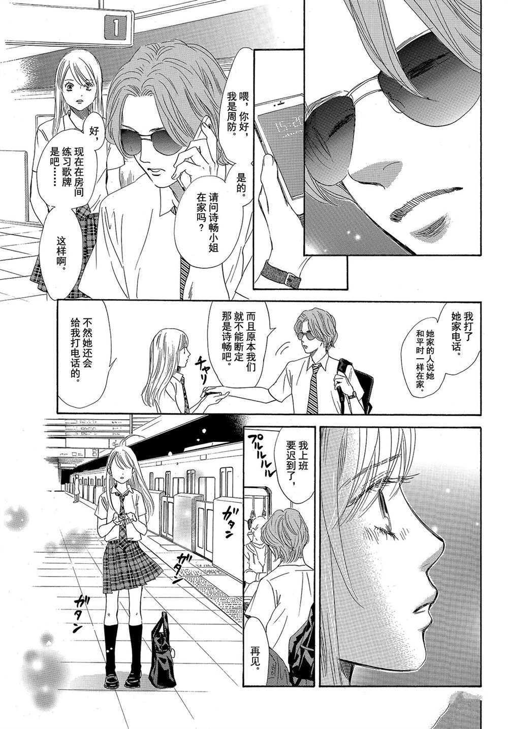 《花牌情缘》漫画最新章节第178话 试看版免费下拉式在线观看章节第【11】张图片