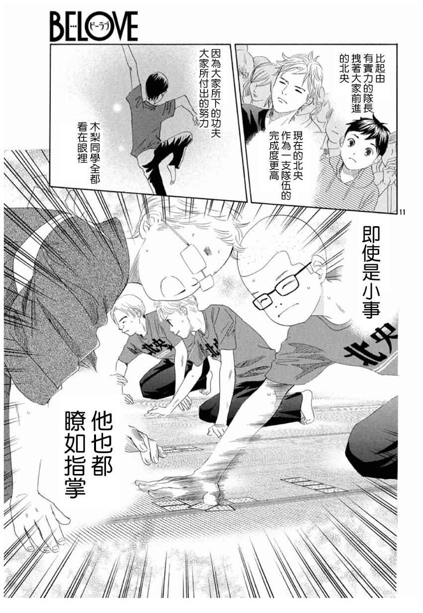 《花牌情缘》漫画最新章节第151话免费下拉式在线观看章节第【12】张图片