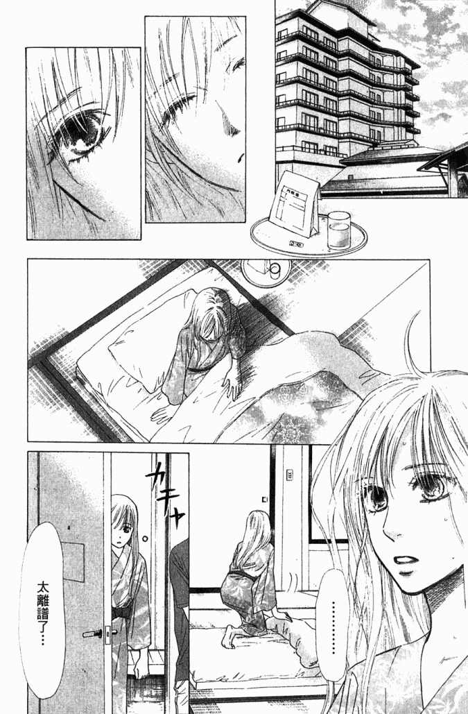 《花牌情缘》漫画最新章节第5卷免费下拉式在线观看章节第【74】张图片