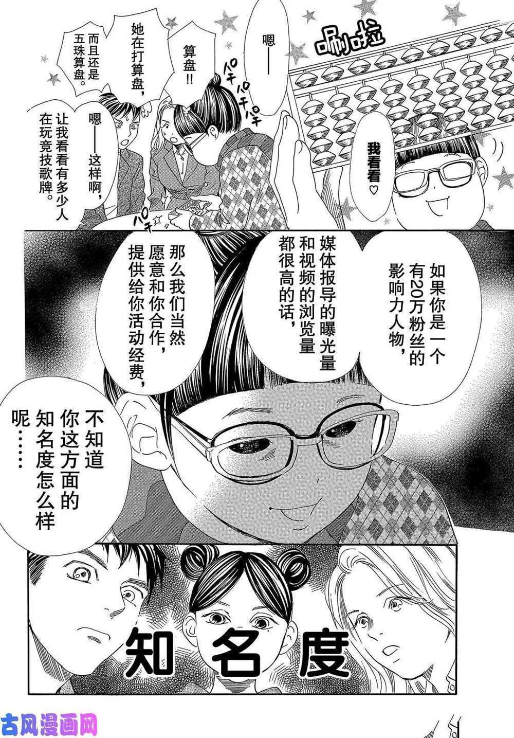 《花牌情缘》漫画最新章节第210话 试看版免费下拉式在线观看章节第【16】张图片