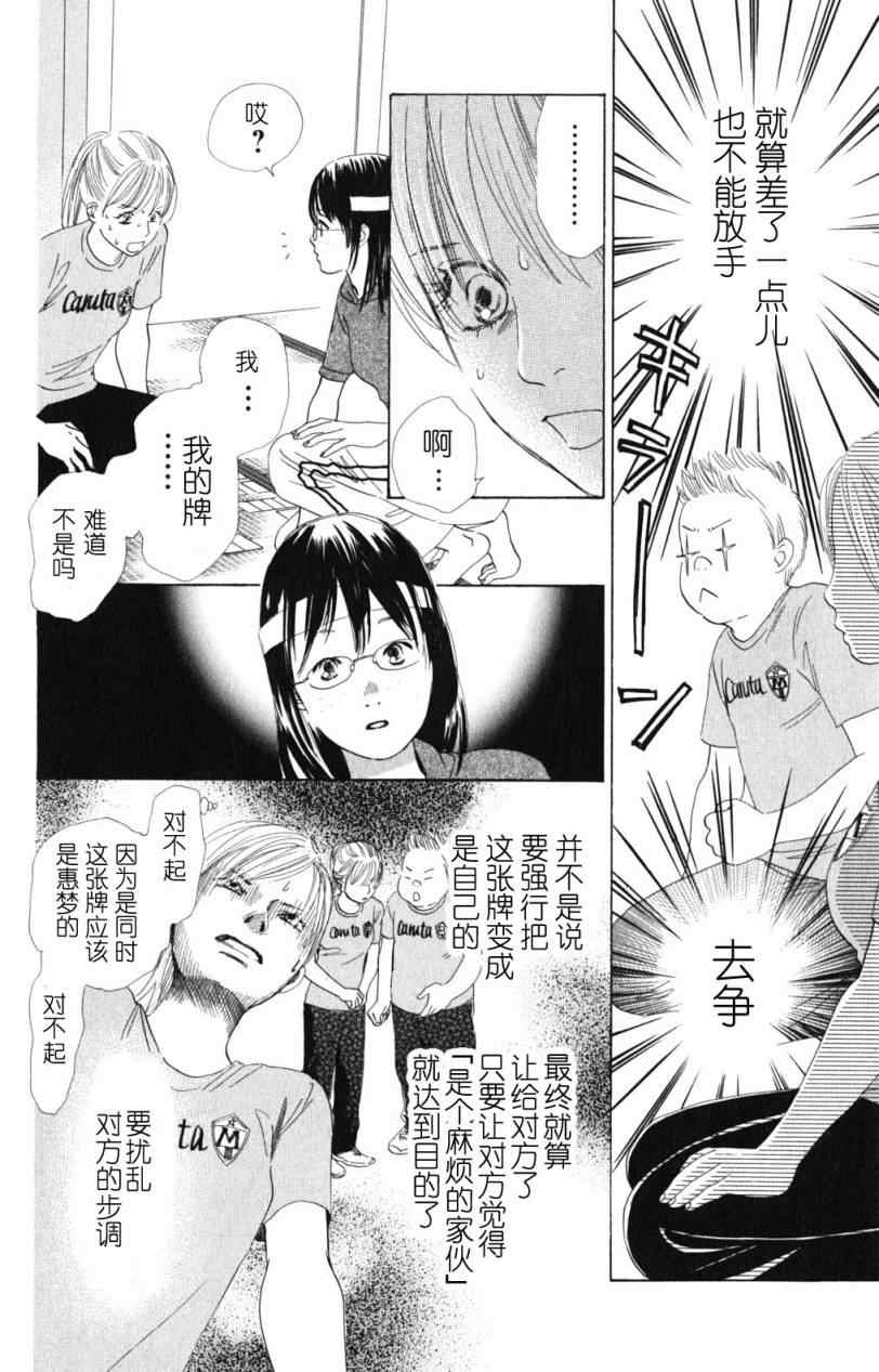 《花牌情缘》漫画最新章节第72话免费下拉式在线观看章节第【10】张图片