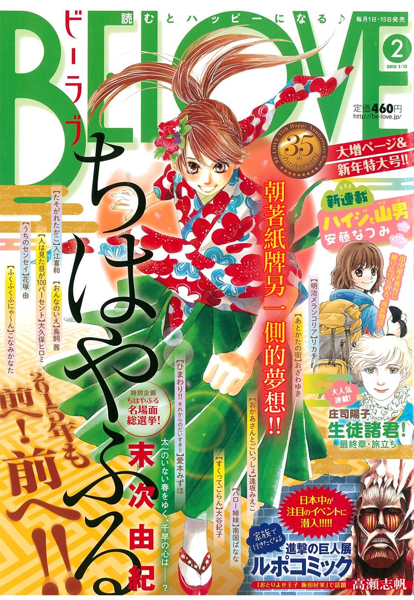 《花牌情缘》漫画最新章节第140话免费下拉式在线观看章节第【1】张图片