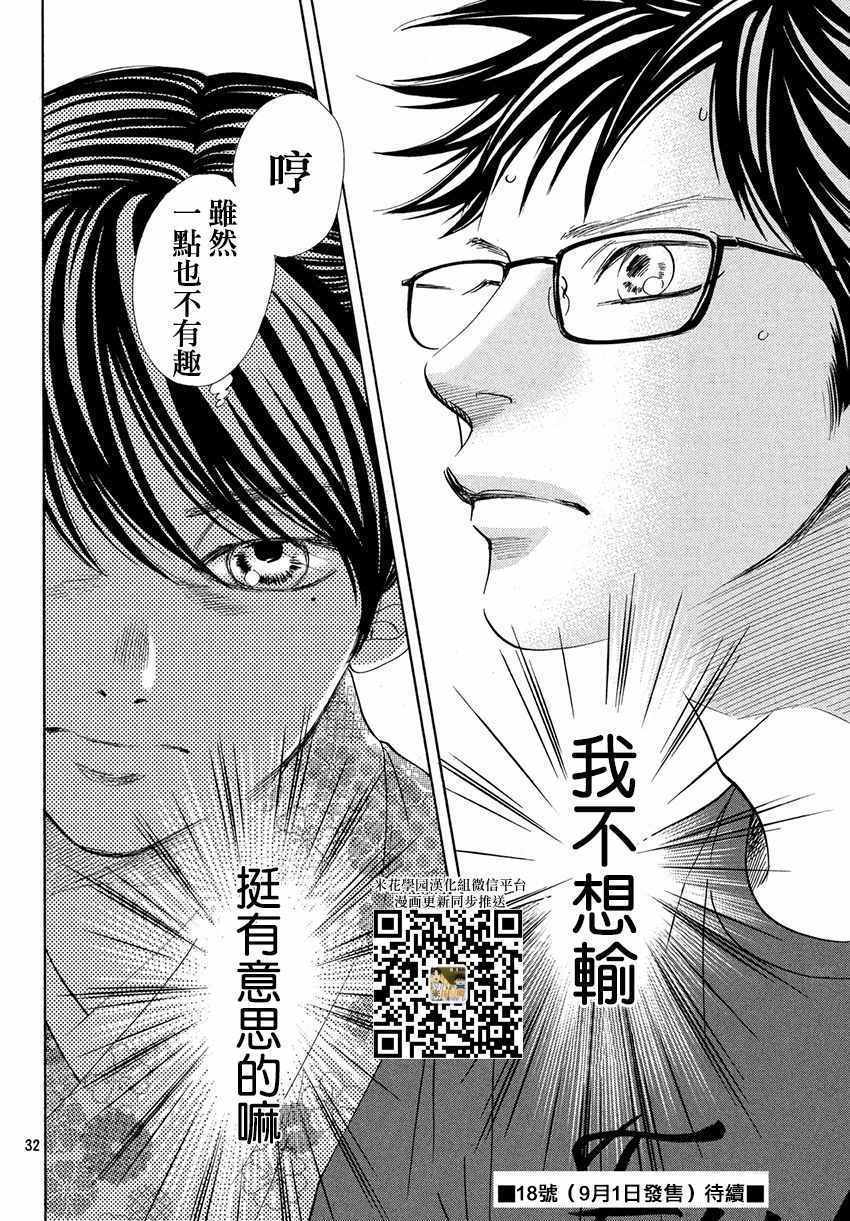 《花牌情缘》漫画最新章节第171话免费下拉式在线观看章节第【31】张图片