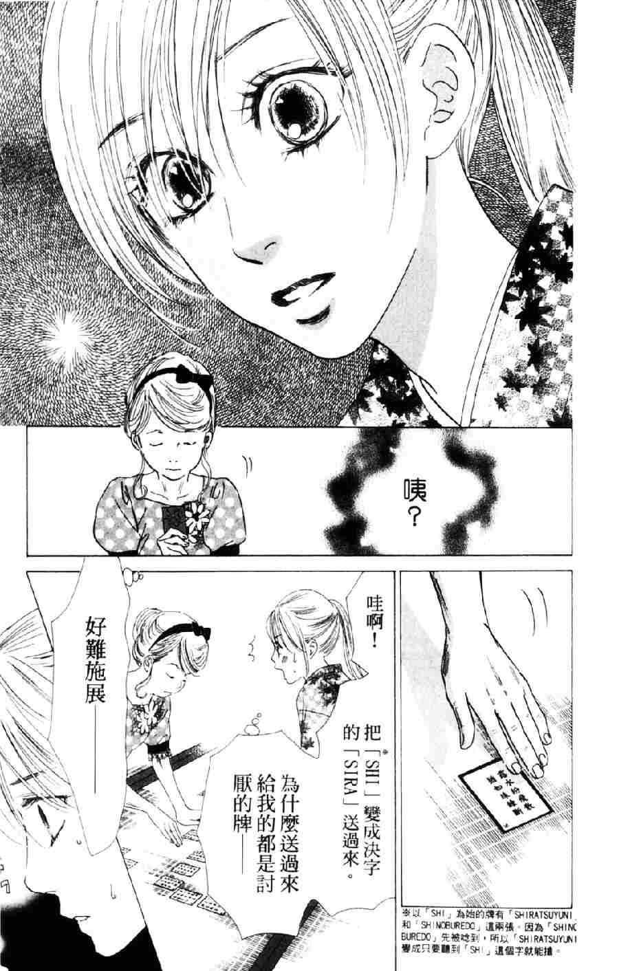 《花牌情缘》漫画最新章节第6卷免费下拉式在线观看章节第【46】张图片