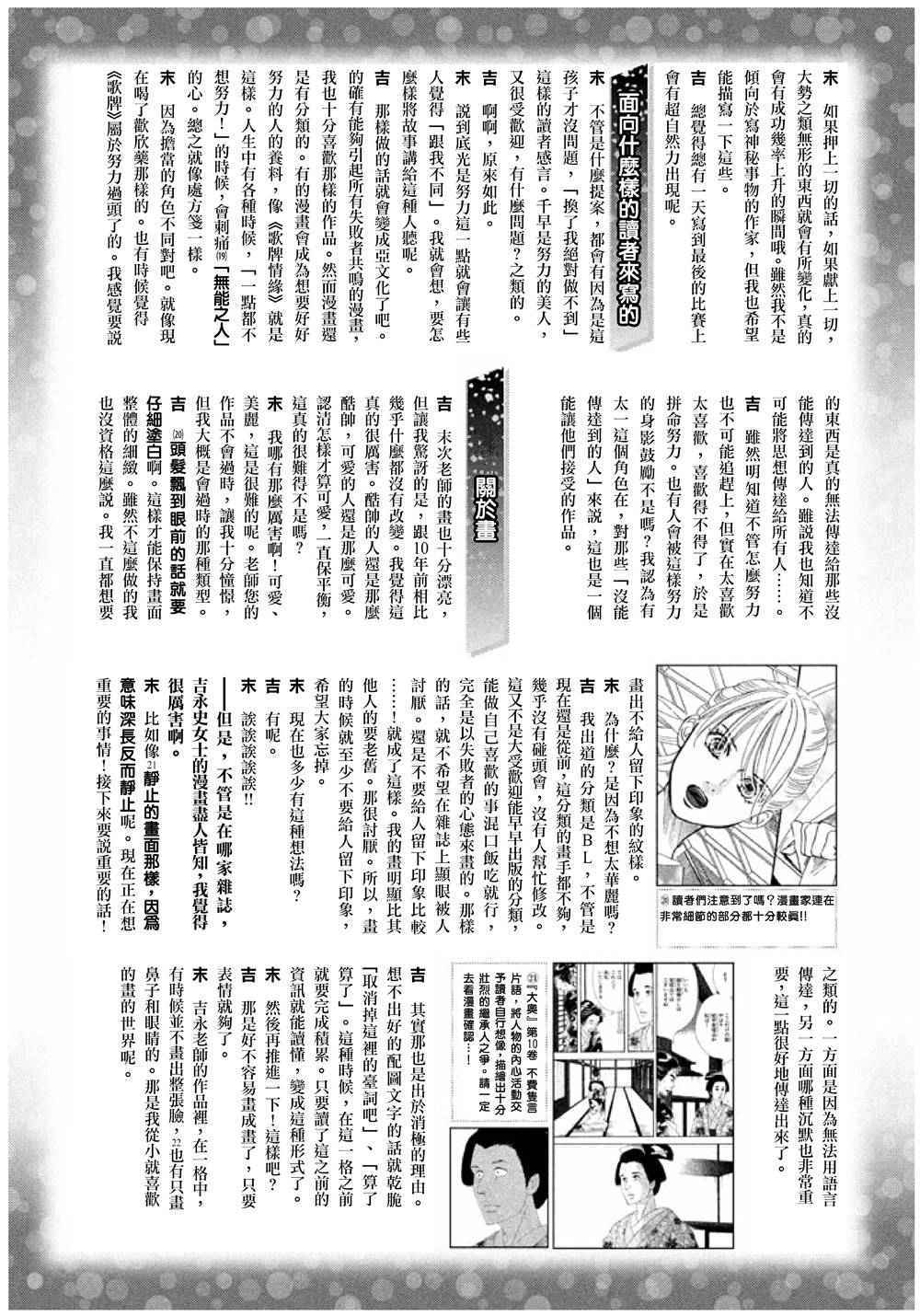 《花牌情缘》漫画最新章节作者访谈免费下拉式在线观看章节第【6】张图片