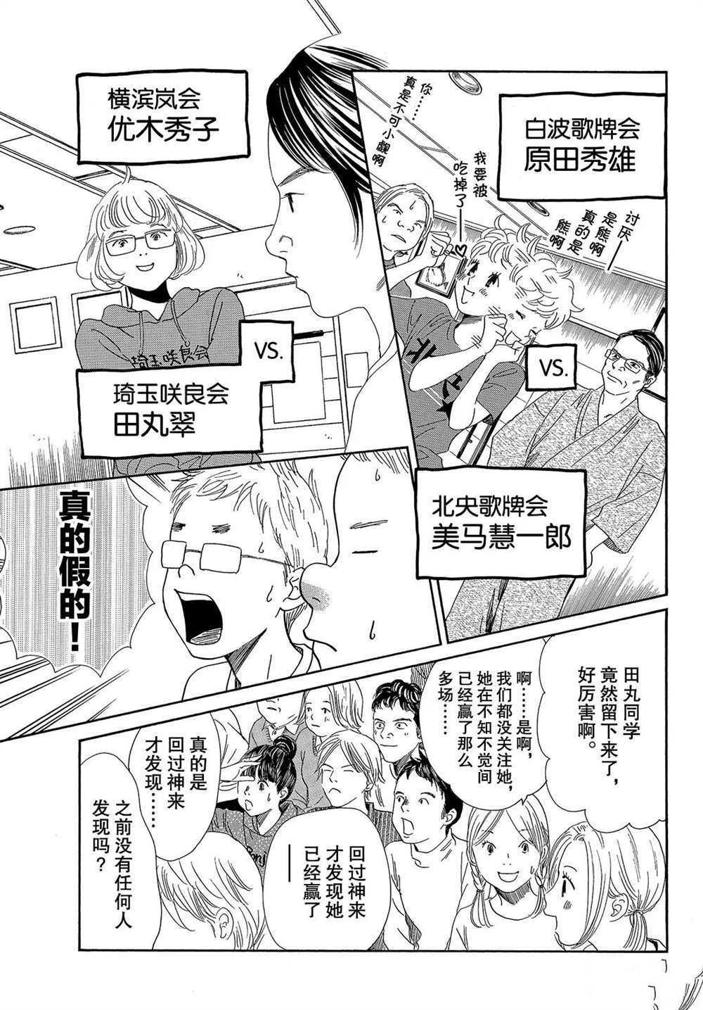 《花牌情缘》漫画最新章节第184话 试看版免费下拉式在线观看章节第【3】张图片