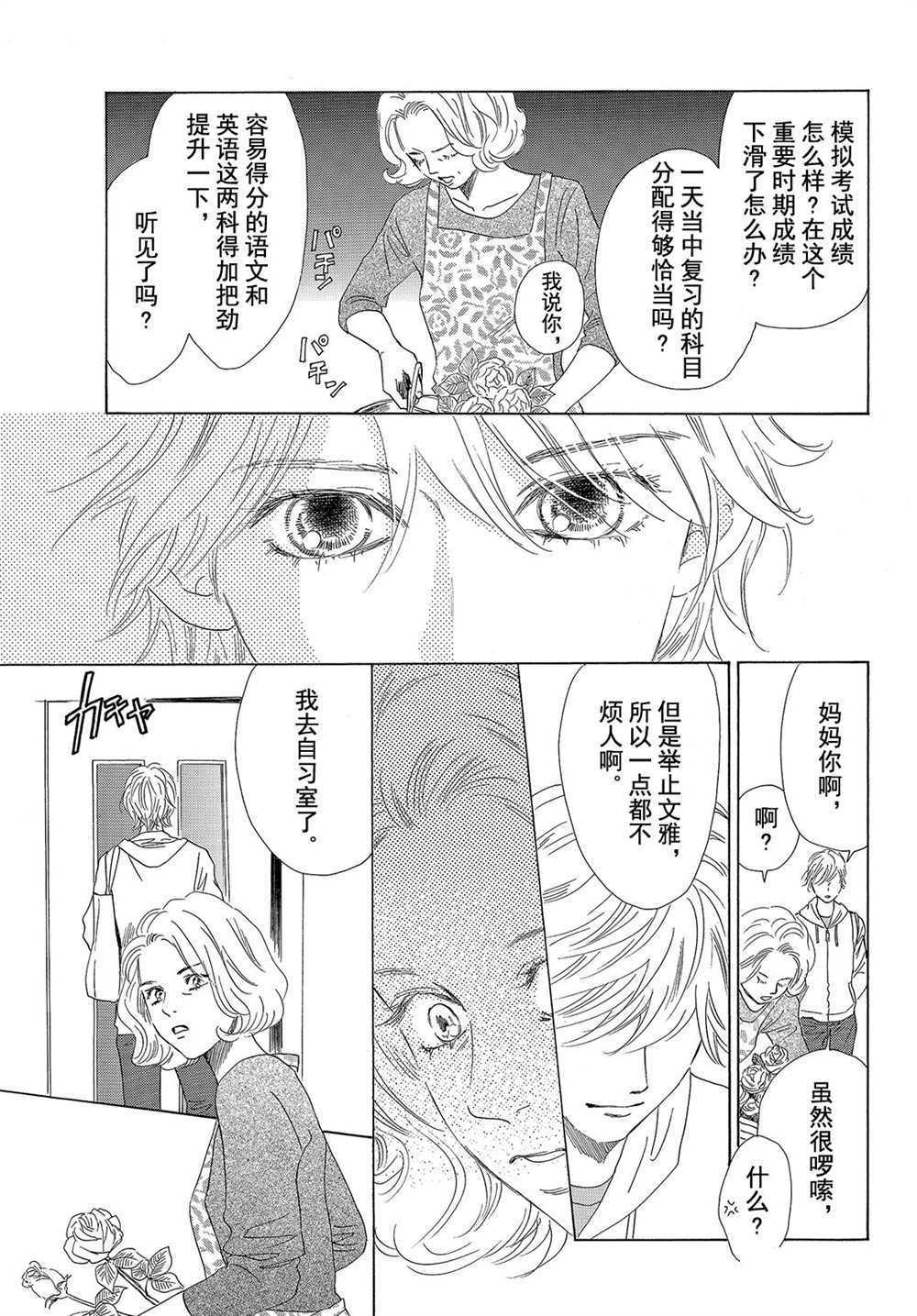 《花牌情缘》漫画最新章节第179话 试看版免费下拉式在线观看章节第【5】张图片