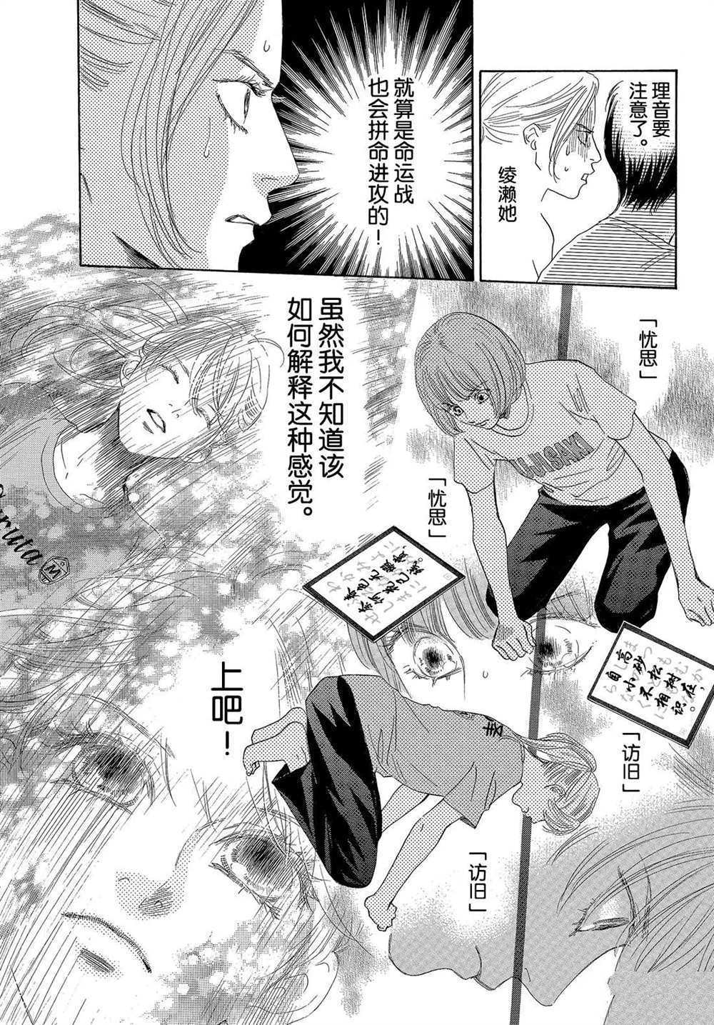 《花牌情缘》漫画最新章节第190话 试看版免费下拉式在线观看章节第【14】张图片