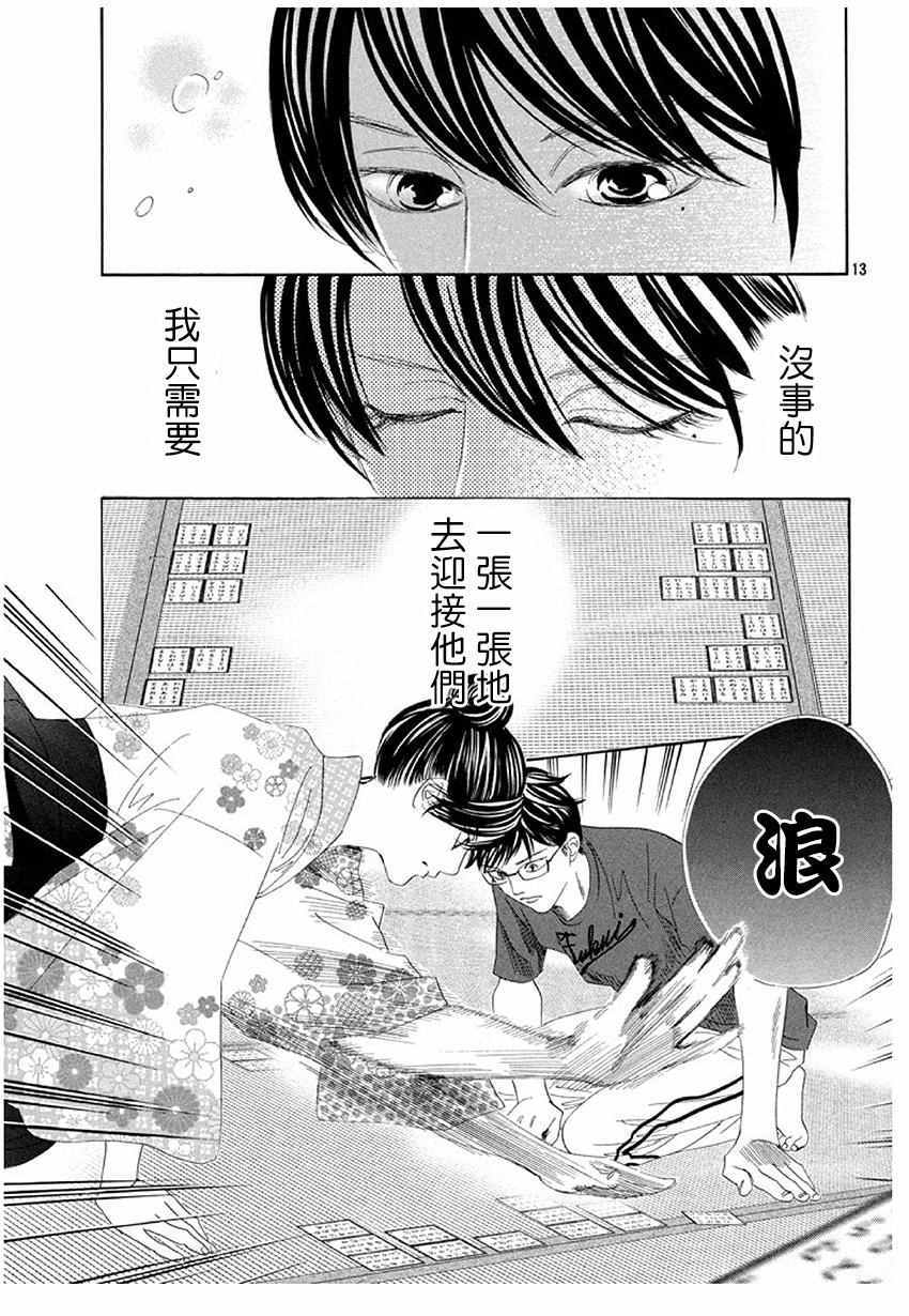 《花牌情缘》漫画最新章节第172话免费下拉式在线观看章节第【13】张图片