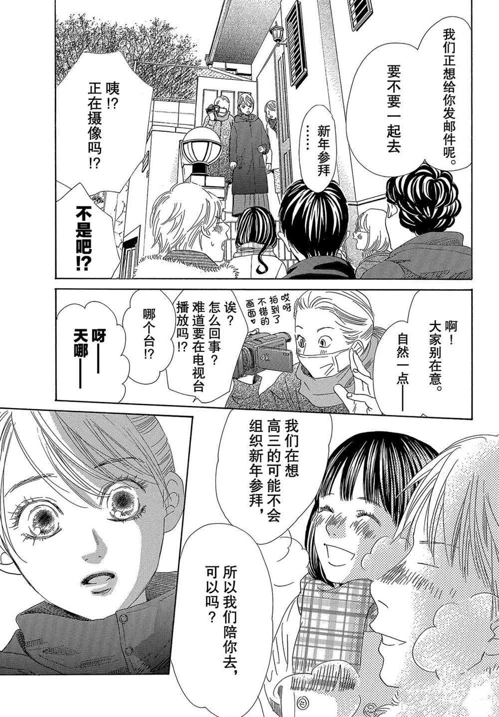 《花牌情缘》漫画最新章节第213话 试看版免费下拉式在线观看章节第【20】张图片