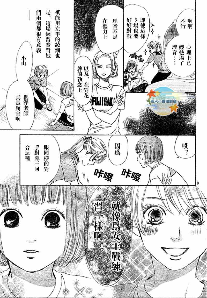 《花牌情缘》漫画最新章节第94话免费下拉式在线观看章节第【10】张图片