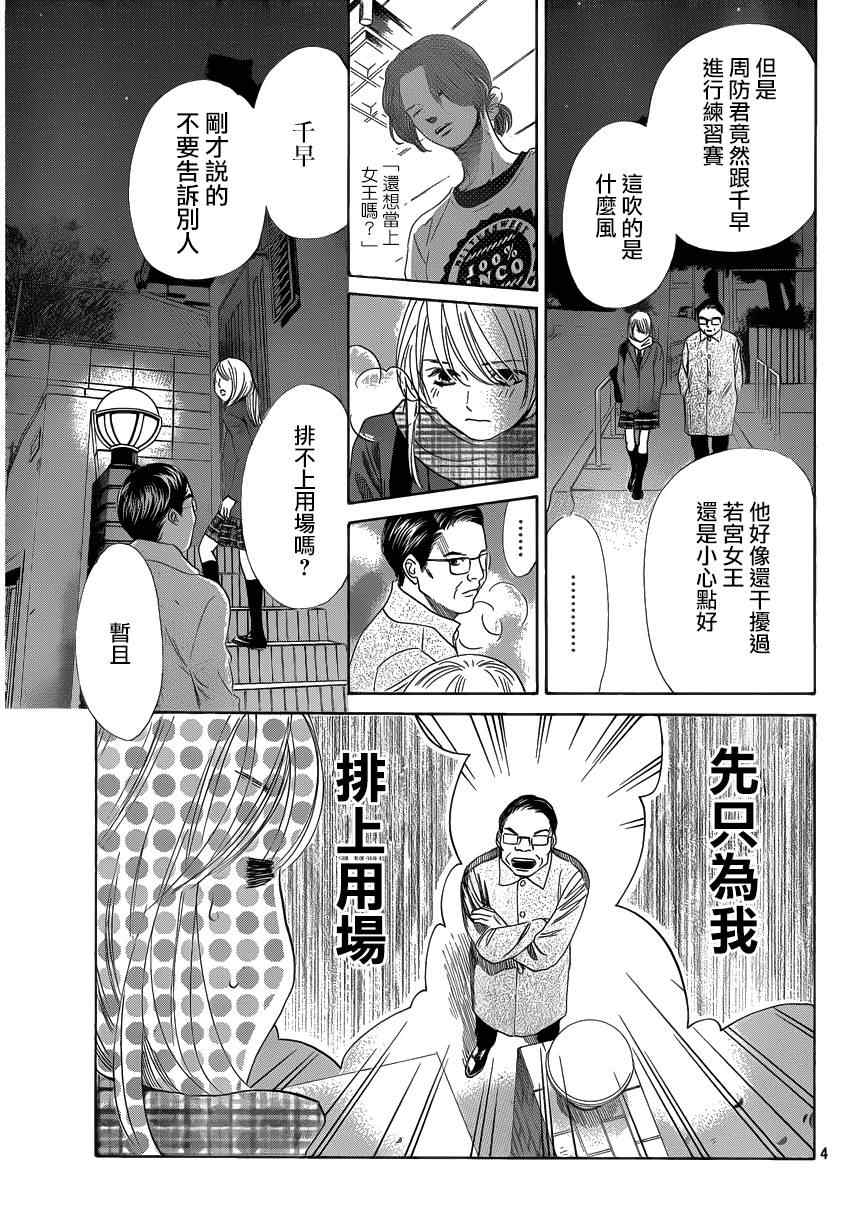 《花牌情缘》漫画最新章节第123话免费下拉式在线观看章节第【4】张图片